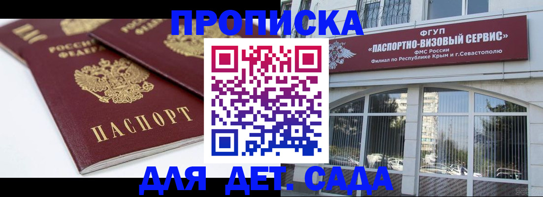 временная регистрация для школы в Энгельсе