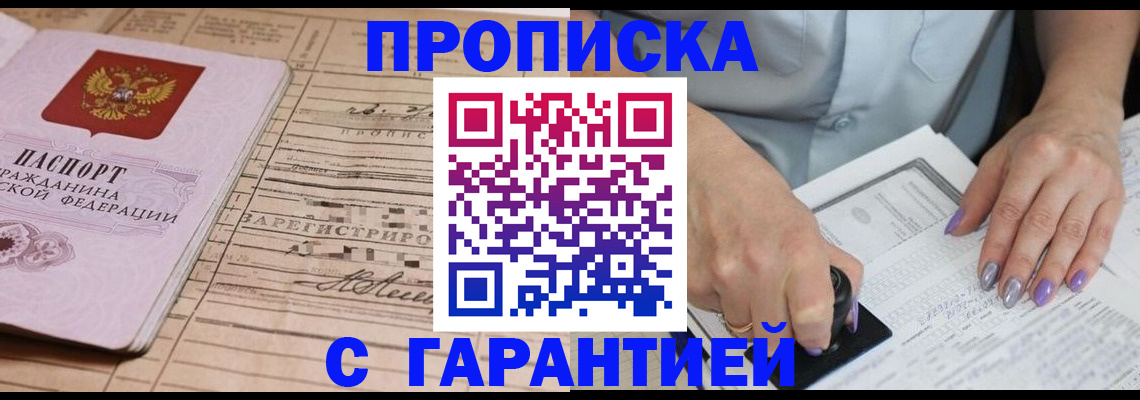 временная регистрация адрес в Энгельсе