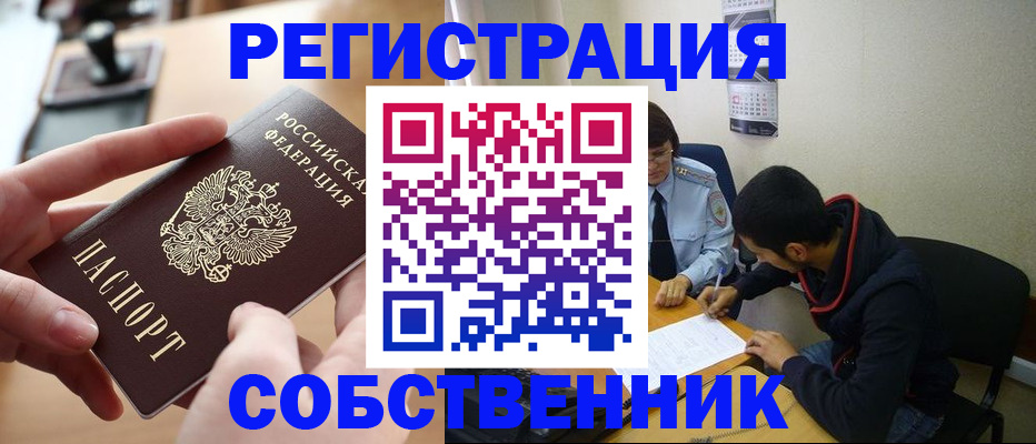 временная регистрация для школы в Энгельсе