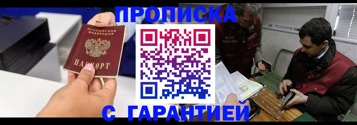 временная регистрация надежно в Энгельсе