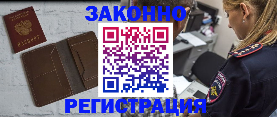 временная регистрация для школы в Энгельсе