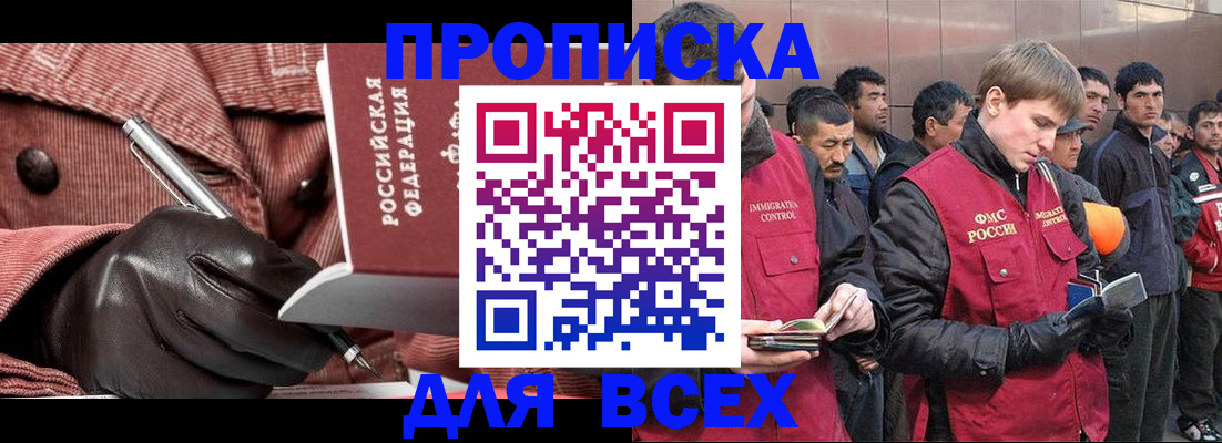 купить прописку в Энгельсе