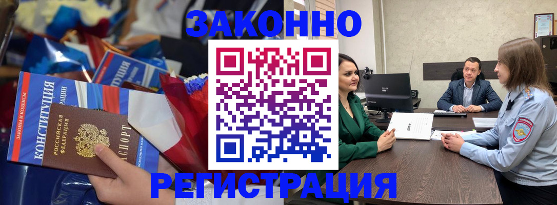 прописка 2025 в Энгельсе