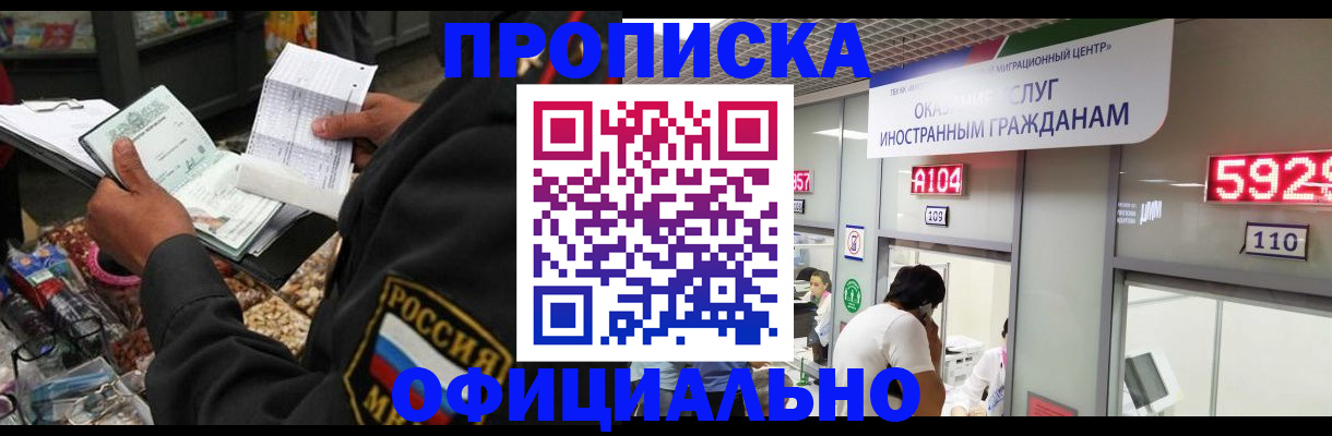 прописка 2025 в Энгельсе